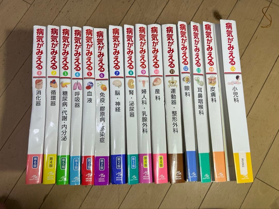 病気がみえるシリーズ　vol.1 ~ vol.15 15冊セット　【裁断済み】