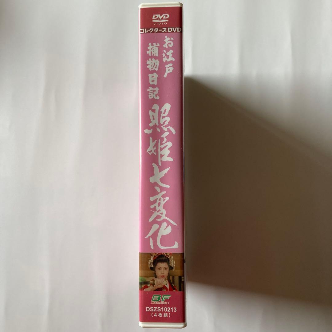 お江戸捕物日記 照姫七変化 コレクターズDVD〈4枚組〉