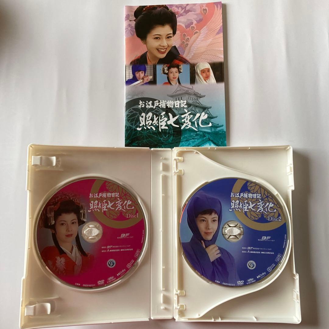 お江戸捕物日記 照姫七変化 コレクターズDVD〈4枚組〉