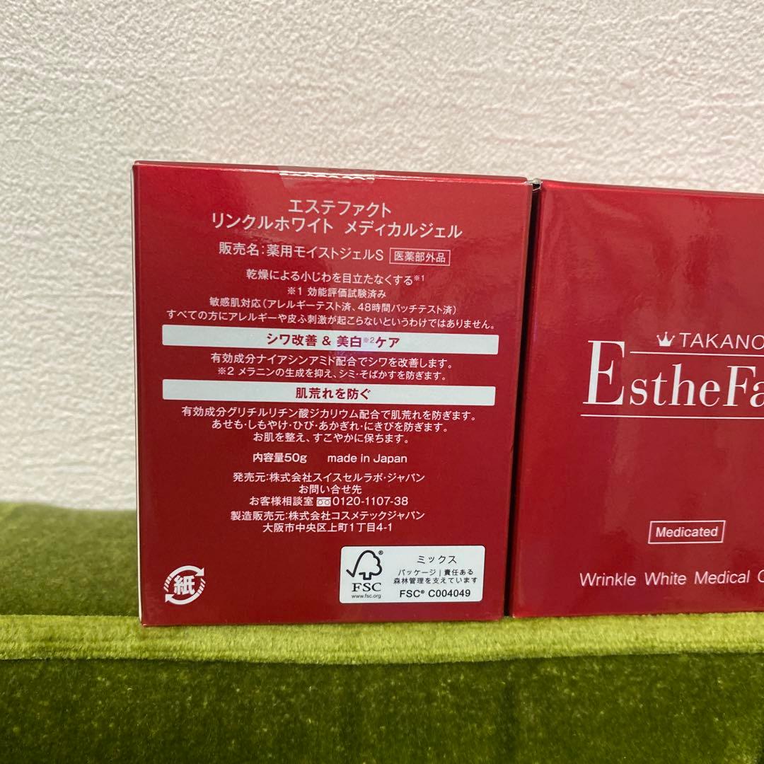 たかの友梨　エステファクト　ホワイトジェル 50g 3個セット