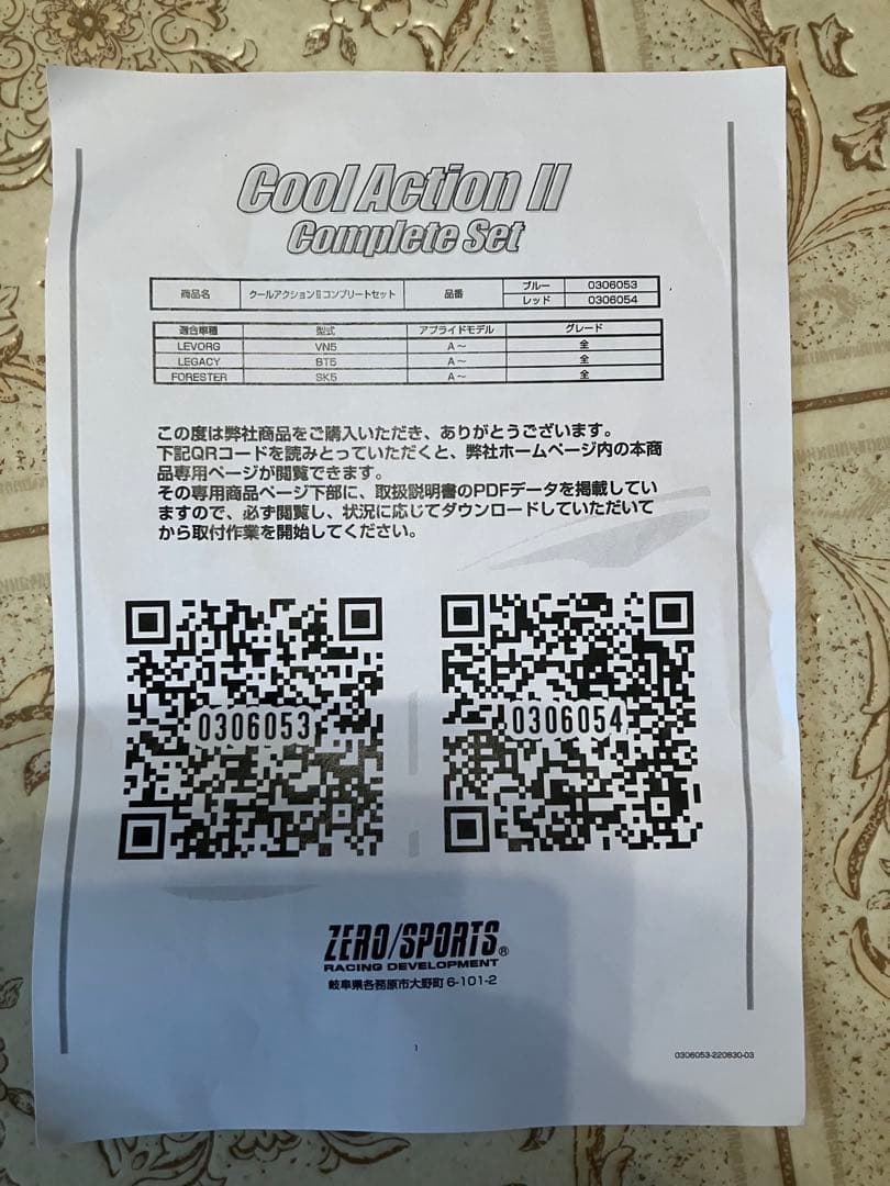 訳あり品　ゼロスポーツ　クールアクションⅡ コンプリートセット　CB18用