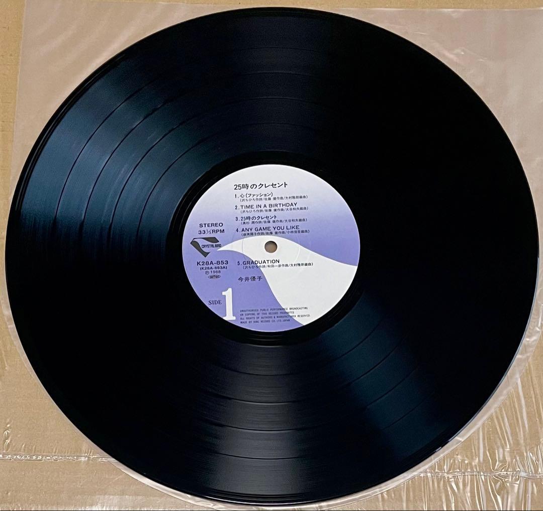 今井優子　25時のクレセント LP レコード　オリジナル 稀少！
