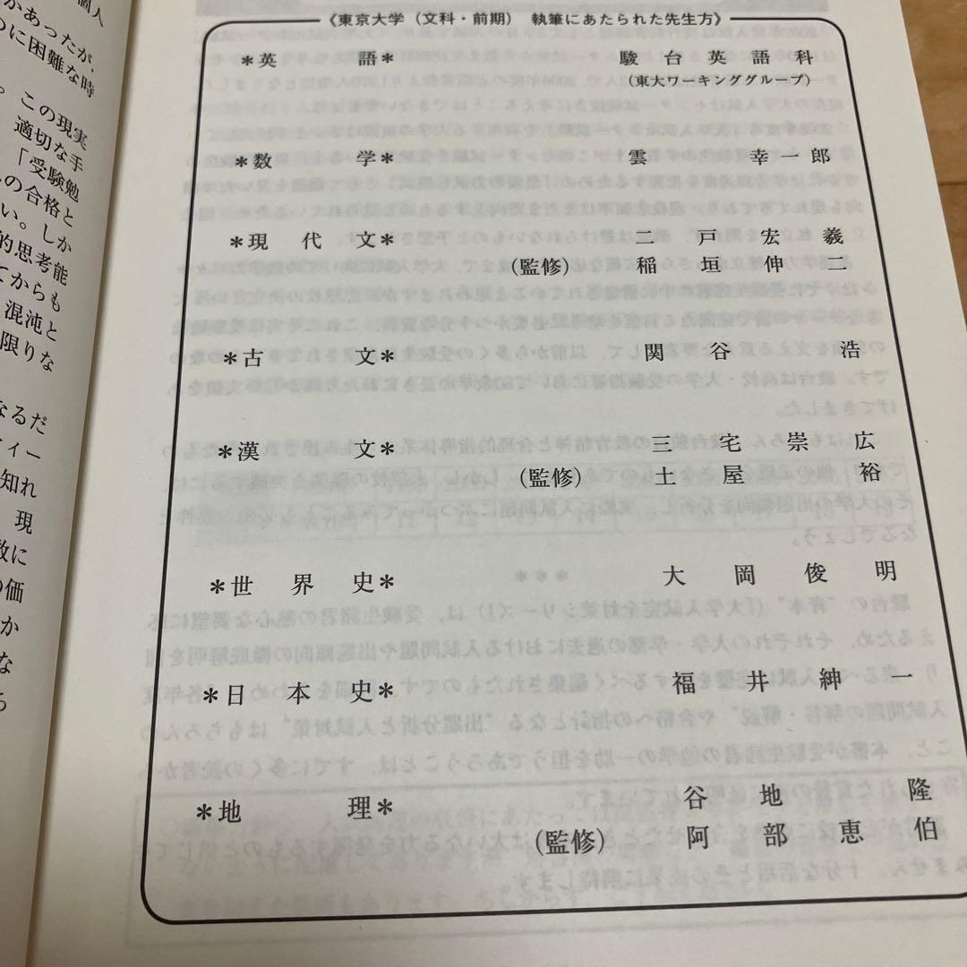 良品【文系20年分】東京大学 文科 駿台 青本 CD付 前期 1998〜2017