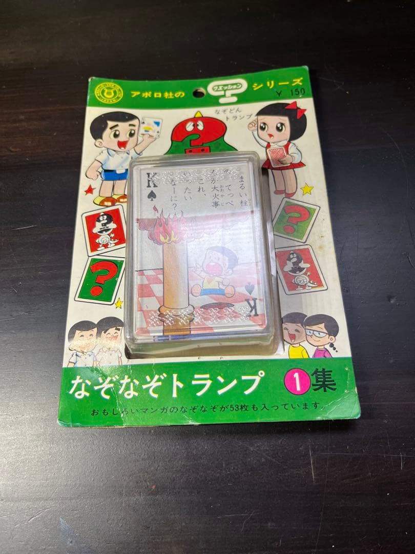 なぞなぞトランプ　昭和レトロ