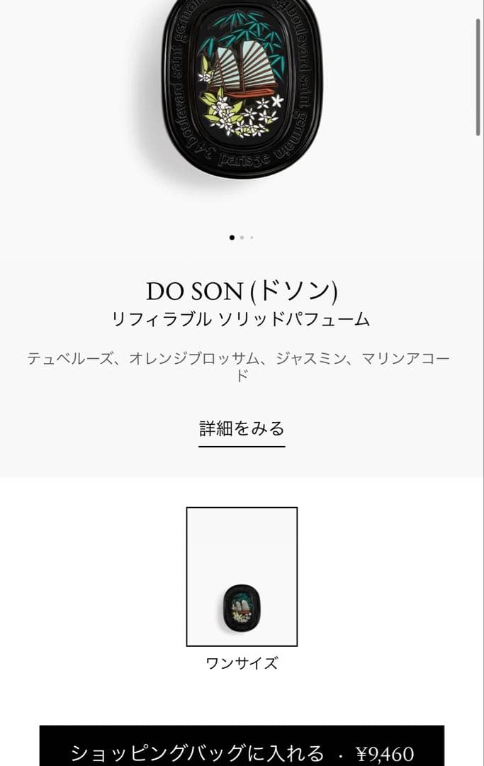 diptyque練り香水（ドソン）&オードトワレ2ml（ドソン&オーローズ2種）