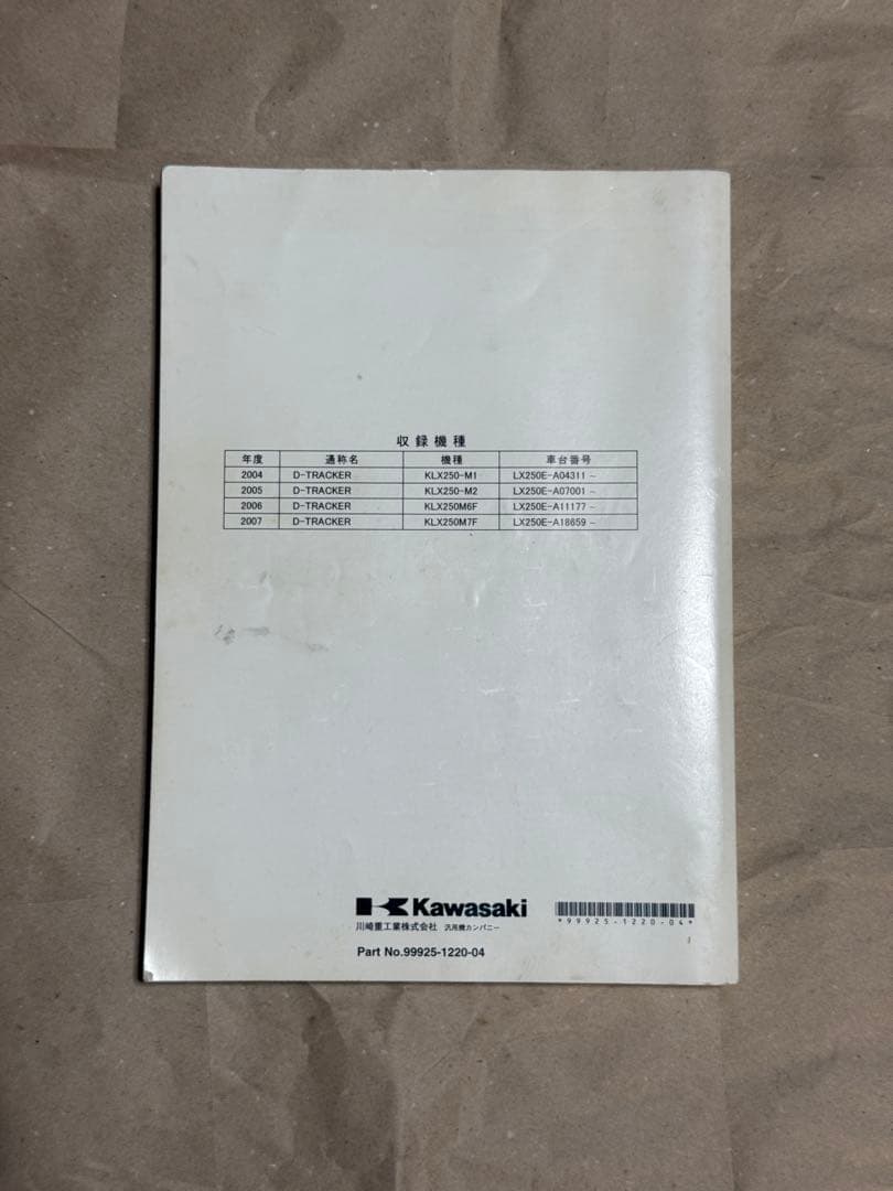 【バラ売り可】D-TRACKER KLX250サービスマニュアル 第4版
