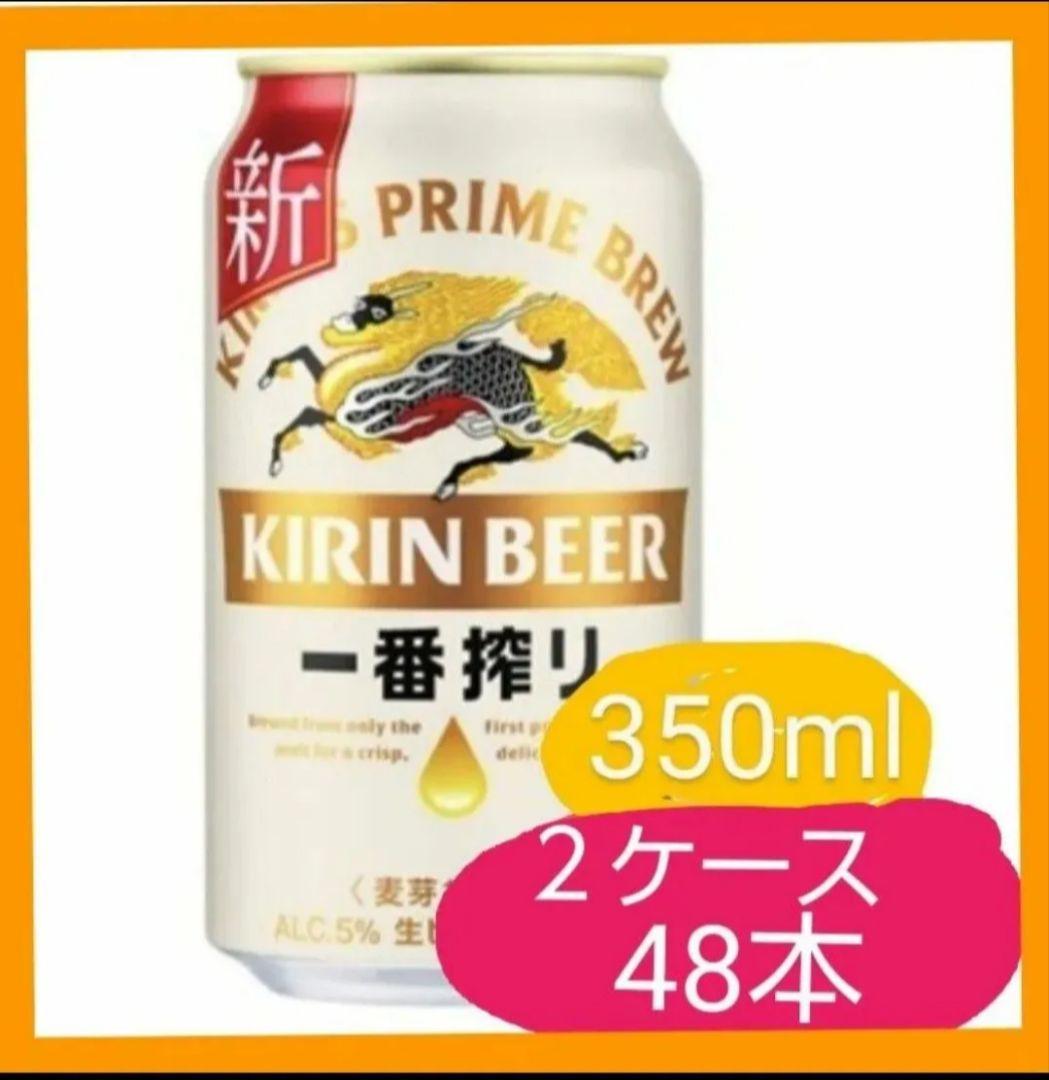 A563 キリン 一番搾り 350ml ２ケ一ス（48本）