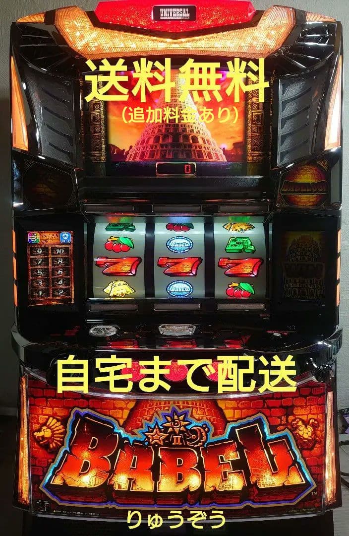 スマスロ実機 バベル