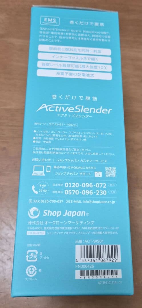 Active Slender EMS腹部トレーニング