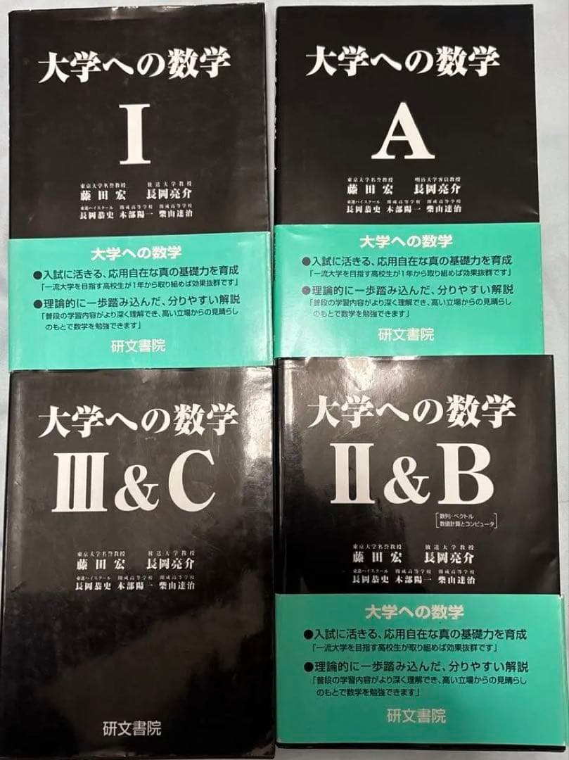 研文書院 大学への数学 全セット