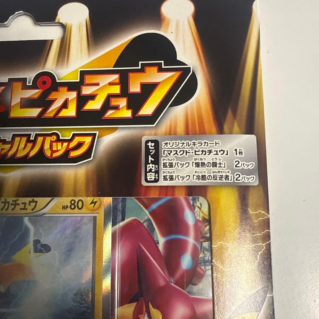 【新品未開封】マスクドピカチュウスペシャルパック