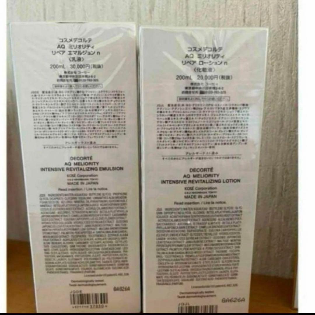新品コスメデコルテ AQ ミリオリティリペアエマルジョン n 化粧水＆乳液