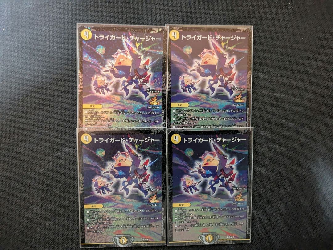 トライガード・チャージャー　プロモ4枚
