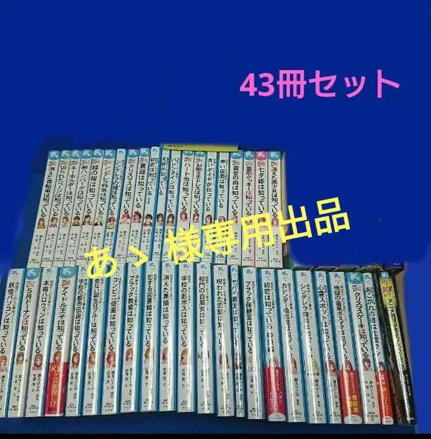 探偵チームKZ 事件ノート 43冊