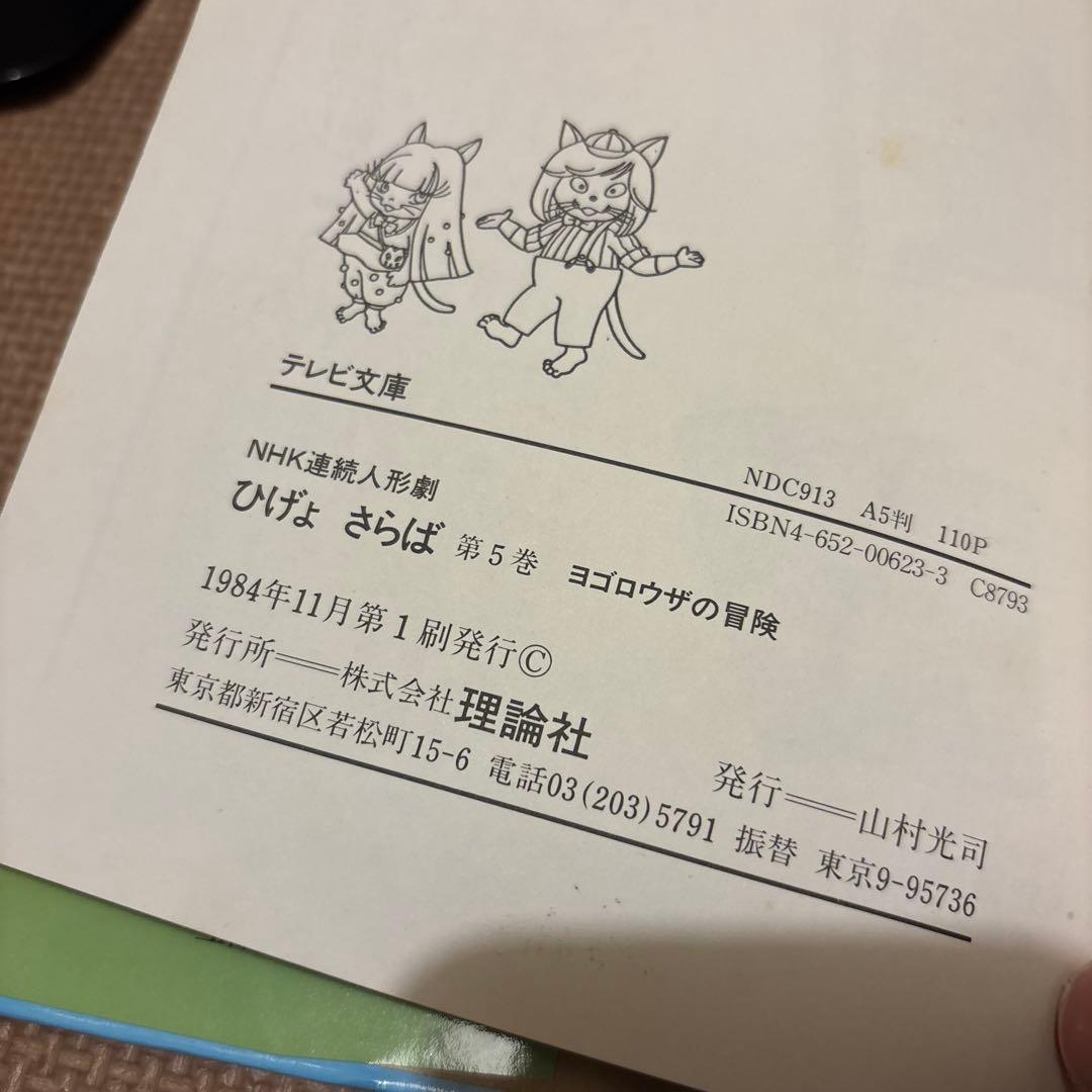 テレビ文庫　NHK連続人形劇ひげよさらば　全10巻セット(完結) 全巻初版