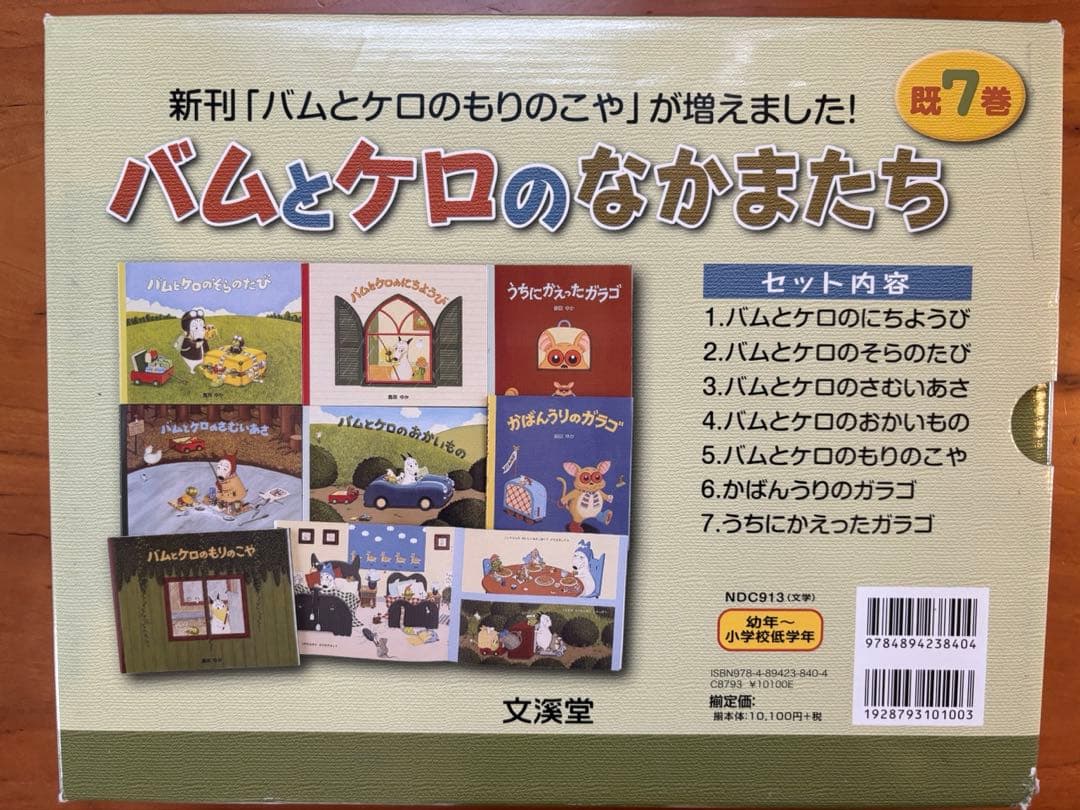 島田ゆか:バムとケロのなかまたち　既7巻セット