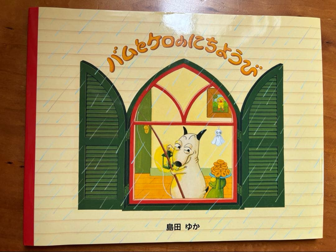 島田ゆか:バムとケロのなかまたち　既7巻セット
