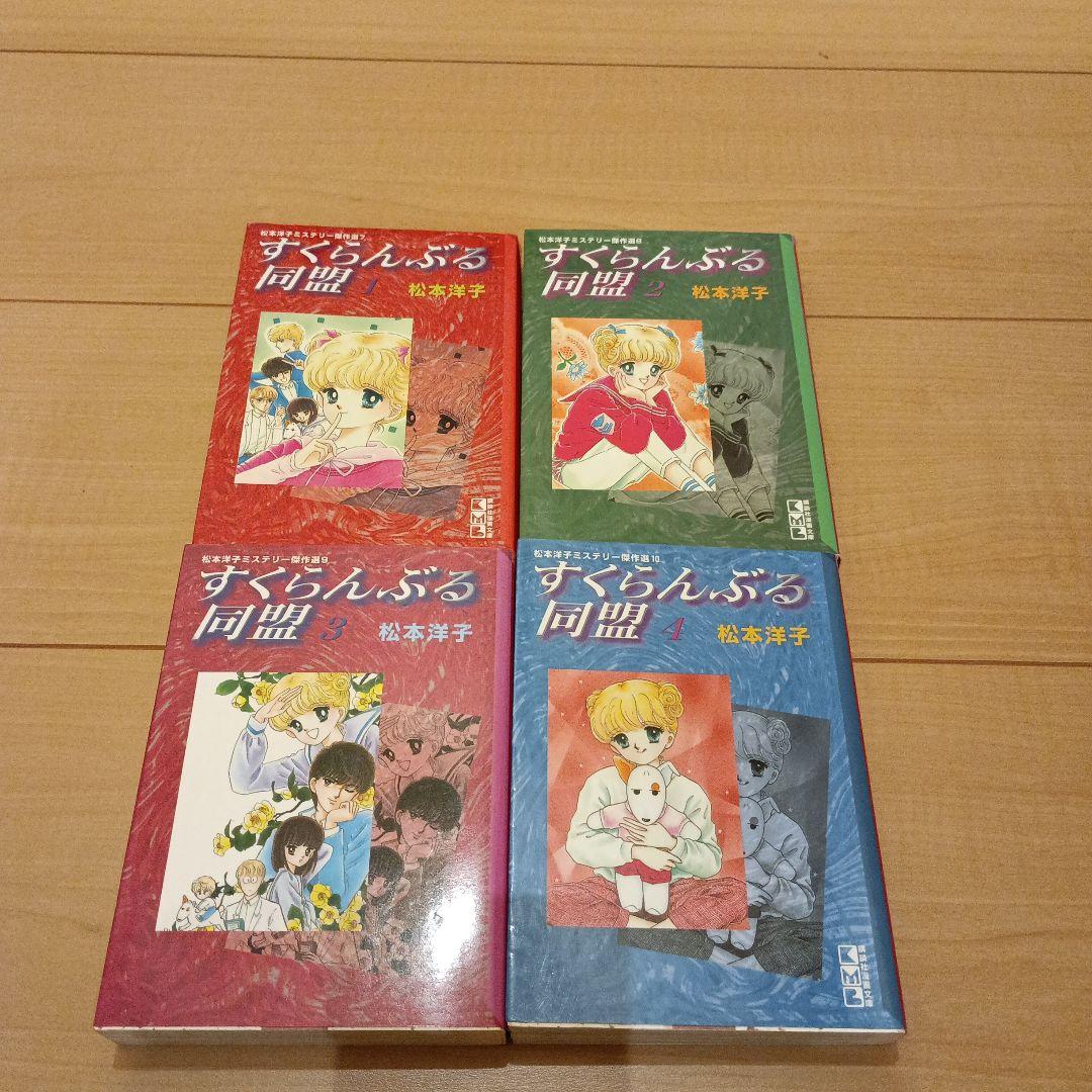 松本洋子ミステリー傑作選 全10巻セット