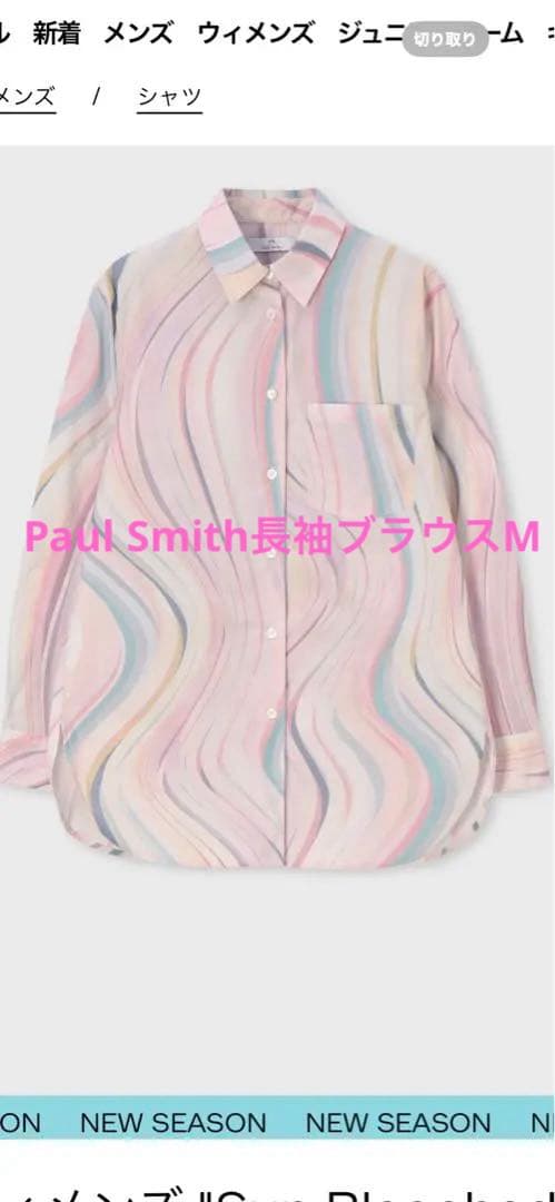 Paul Smith スワールストライプ長袖シャツ　ブラウス　レディースM