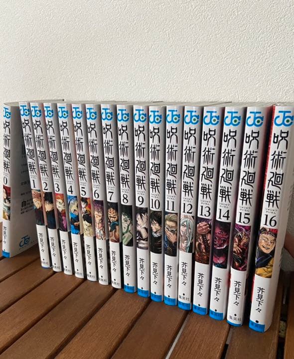 呪術廻戦 0-16巻　状態良好♪