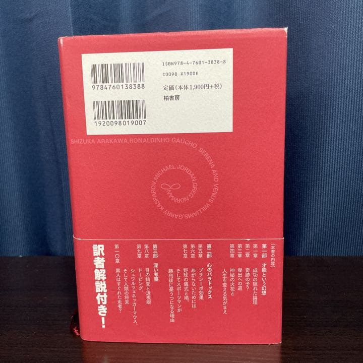 非才! : あなたの子どもを勝者にする成功の科学