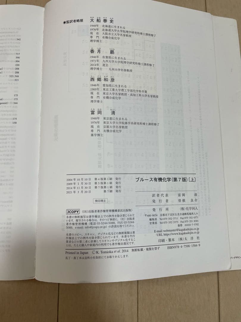 ブルース有機化学 3巻セット