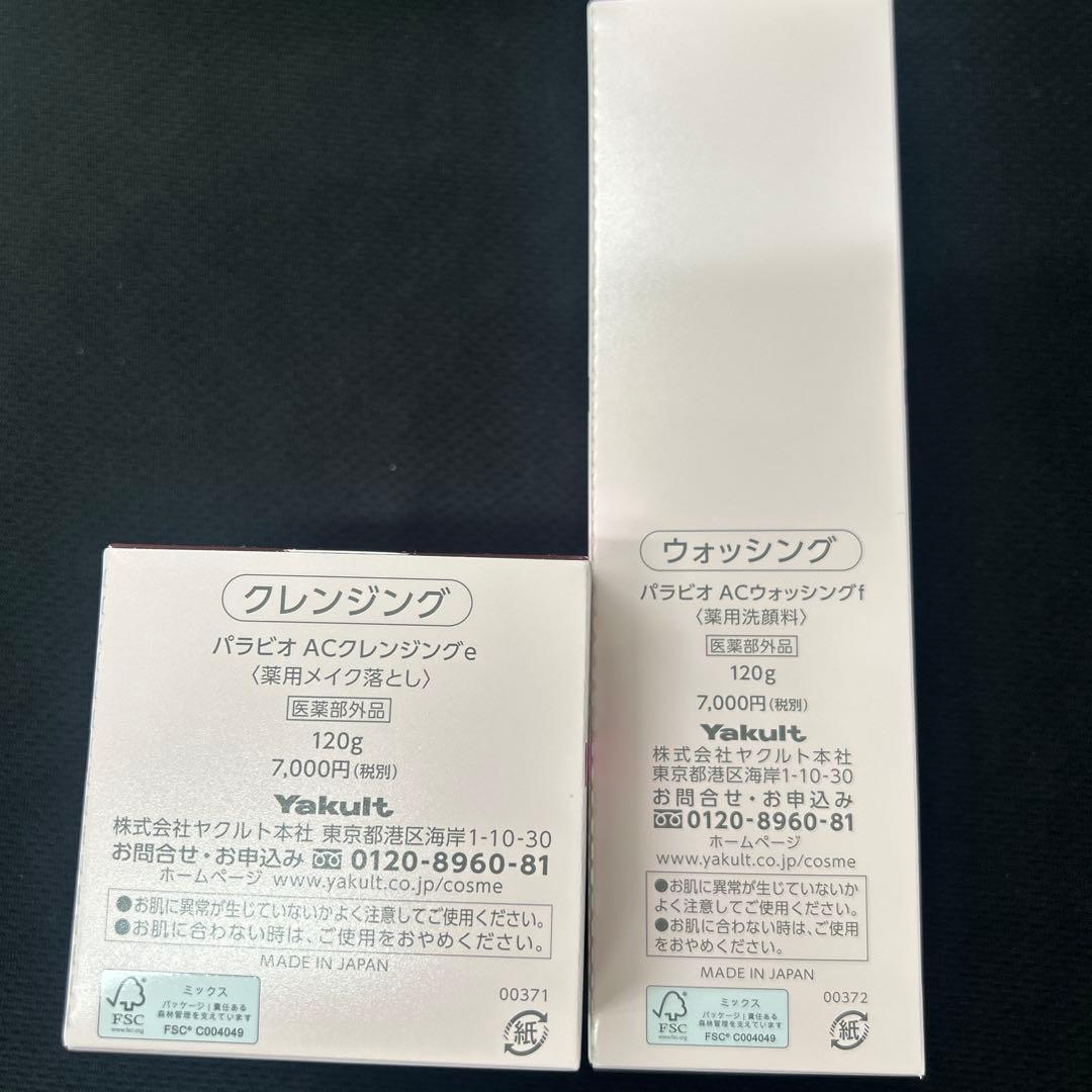 パラビオ クレンジング、ウォッシング