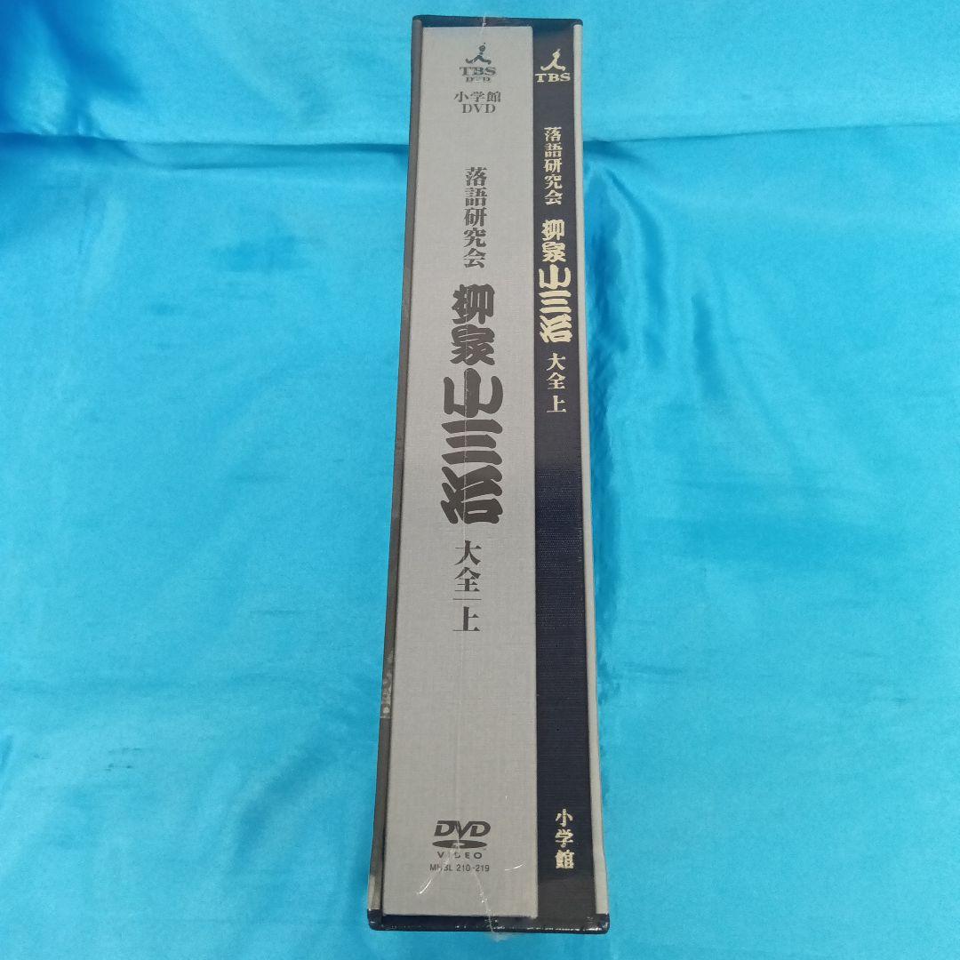 ◆ 【未使用】 落語研究会 柳家小三治大全 上 MHBL-210