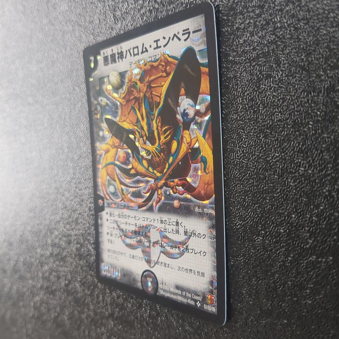 悪魔神バロムエンペラー　シークレット