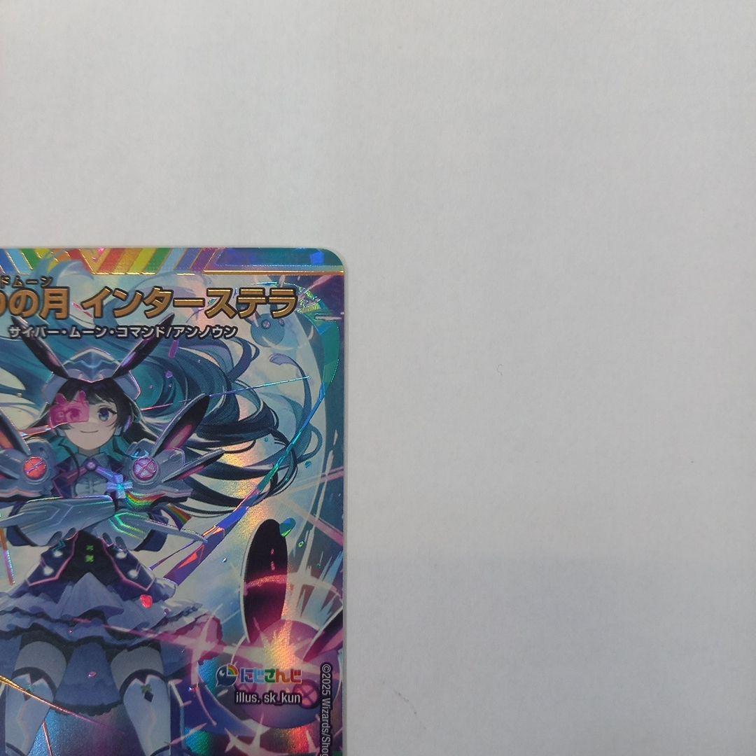 デュエマ にじさんじ 偽りの月 インターステラ サイン 秘5超/秘10