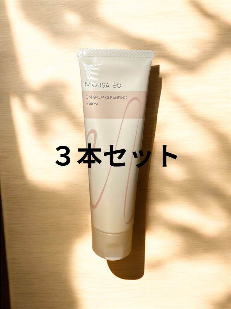【期間限定価格】フォーデイズ ムーサ バームクレンジング final 3本セット