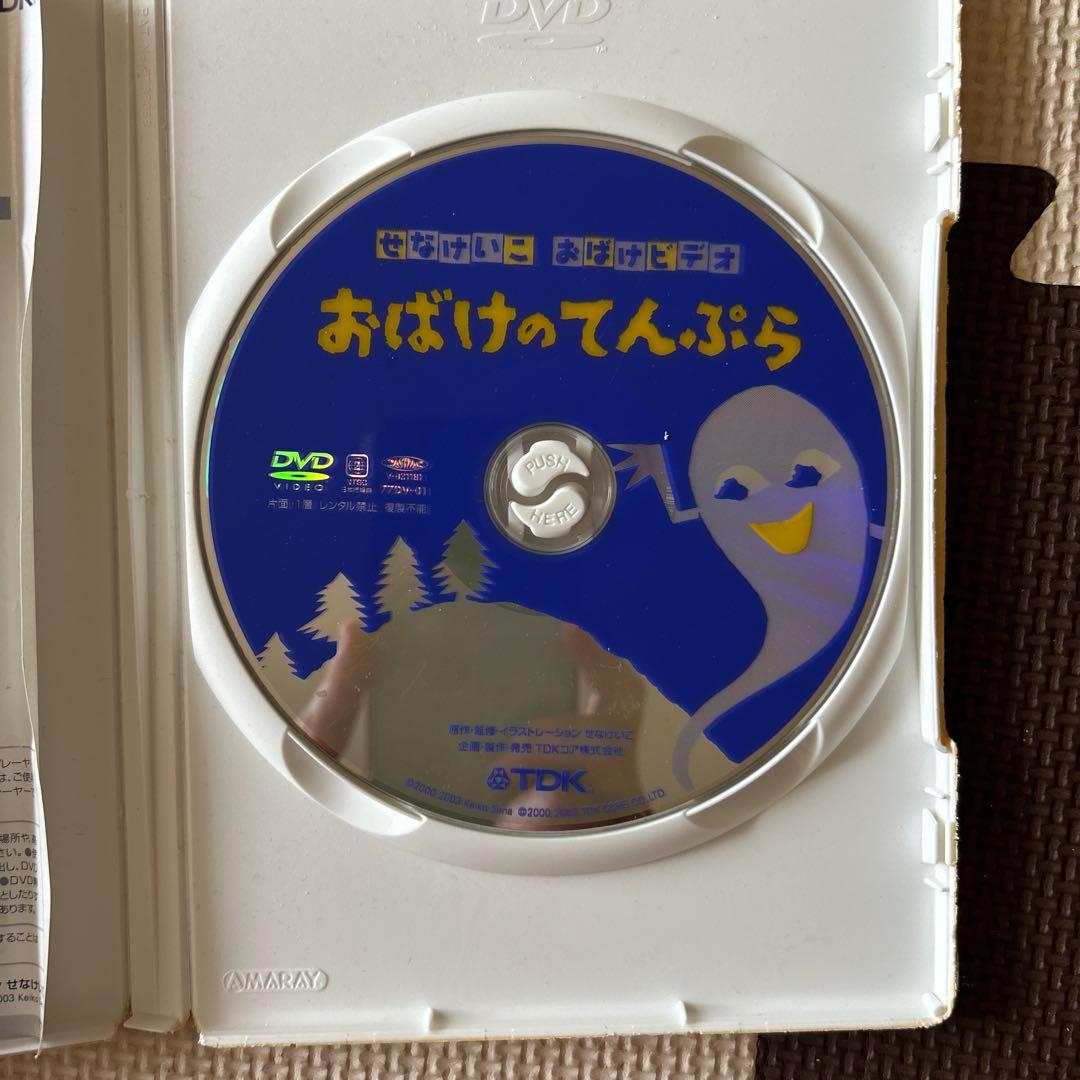 せなけいこ おばけムービーズ DVD 4本セット