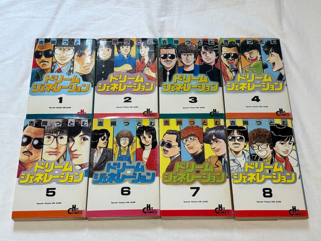ドリームジェネレーション　1〜8巻セット　3巻以降初版