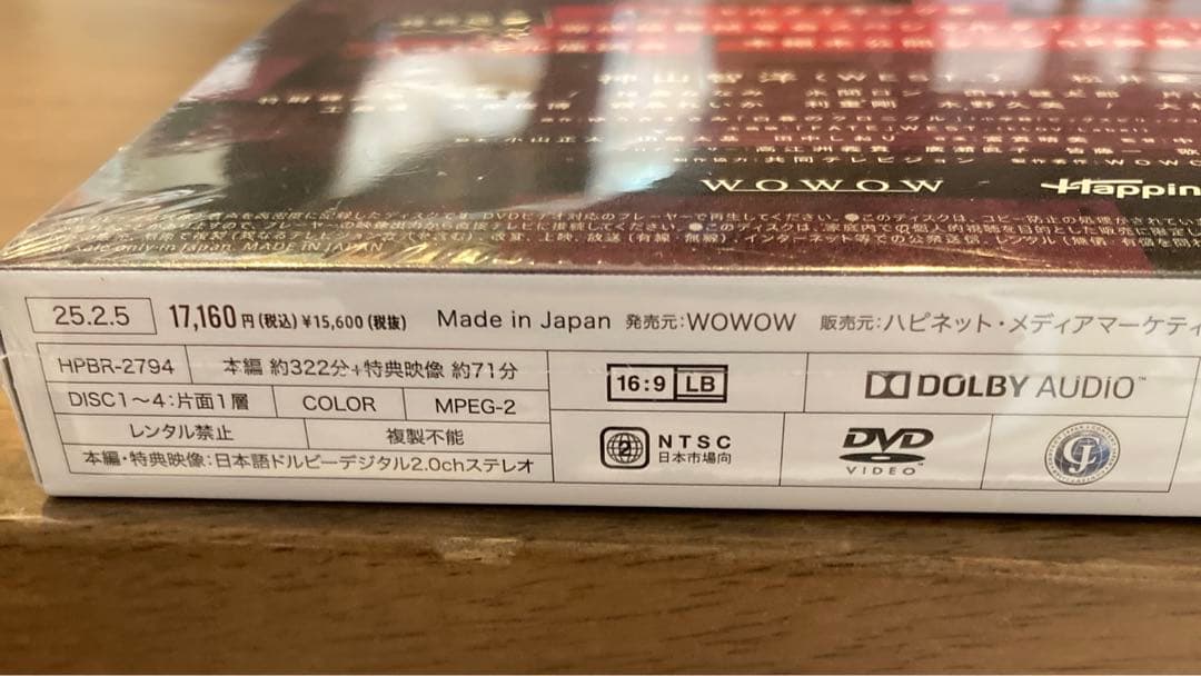 連続ドラマW-30 白暮のクロニクル DVD BOX〈4枚組〉
