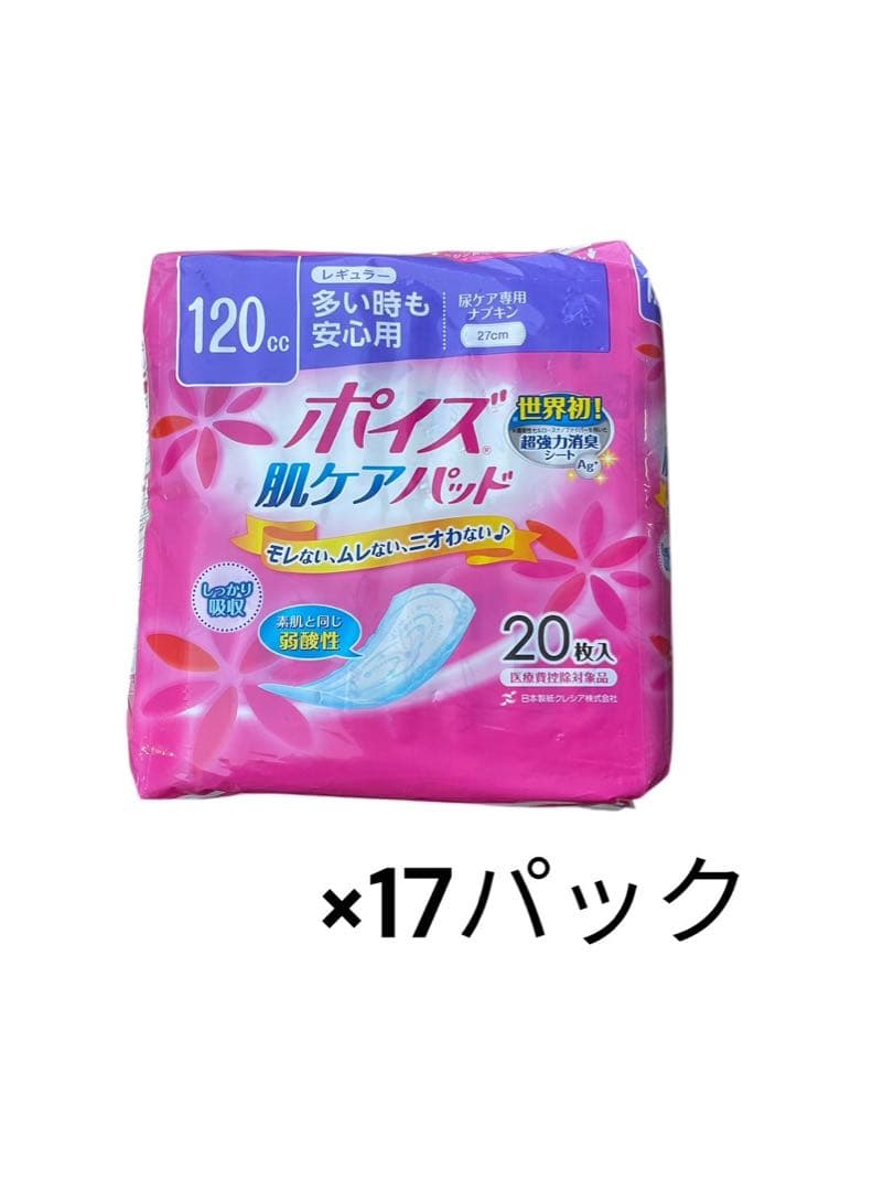 ポイズ 肌ケアパッド 120cc 20枚入り 17パック 340枚