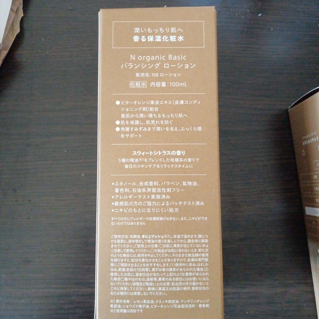 Nオーガニック　バランシングローション&バランシングエッセンスミルク　4点セット