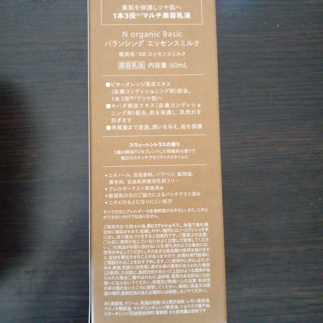 Nオーガニック　バランシングローション&バランシングエッセンスミルク　4点セット