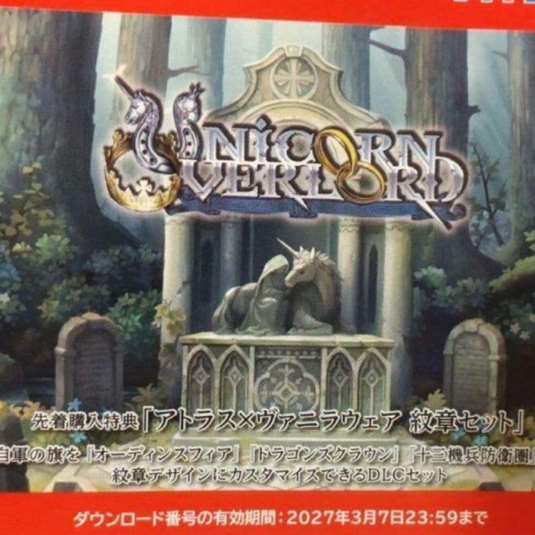 Switch スイッチ ソフト ユニコーンオーバーロード 十三機兵防衛圏 セット