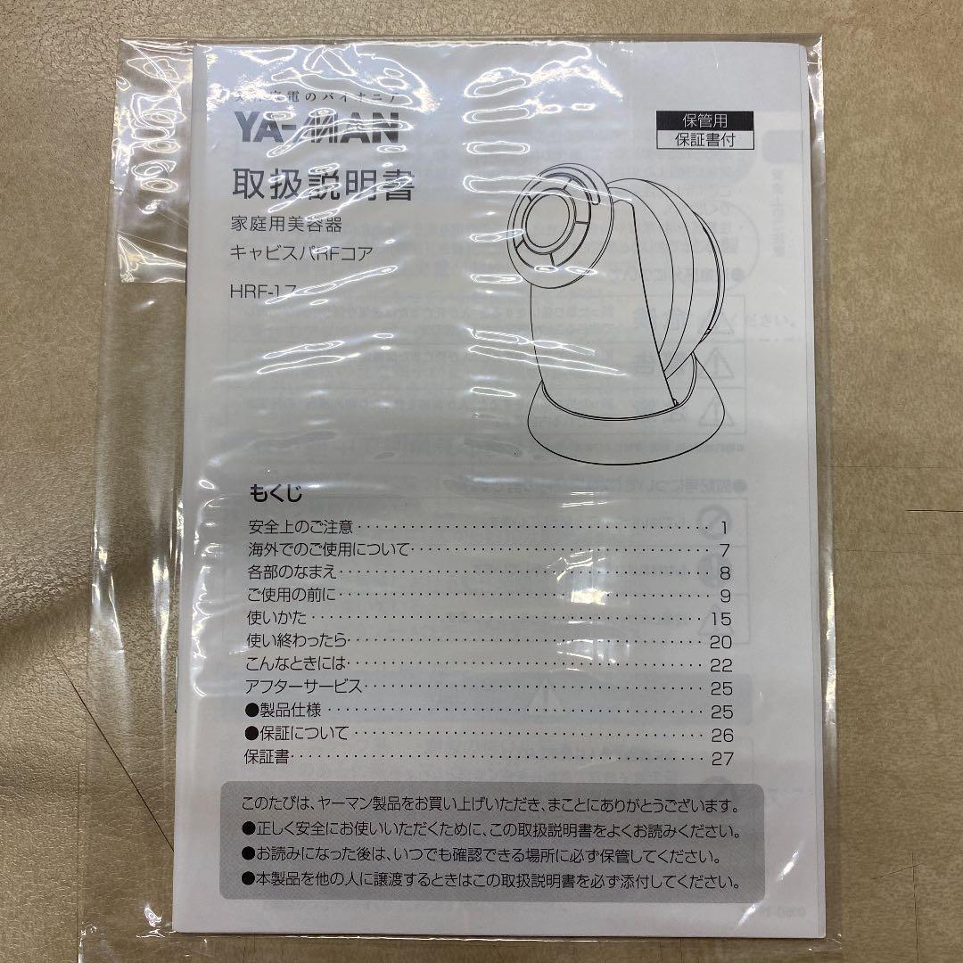 ヤーマン RFボーテ キャビスパRFコア