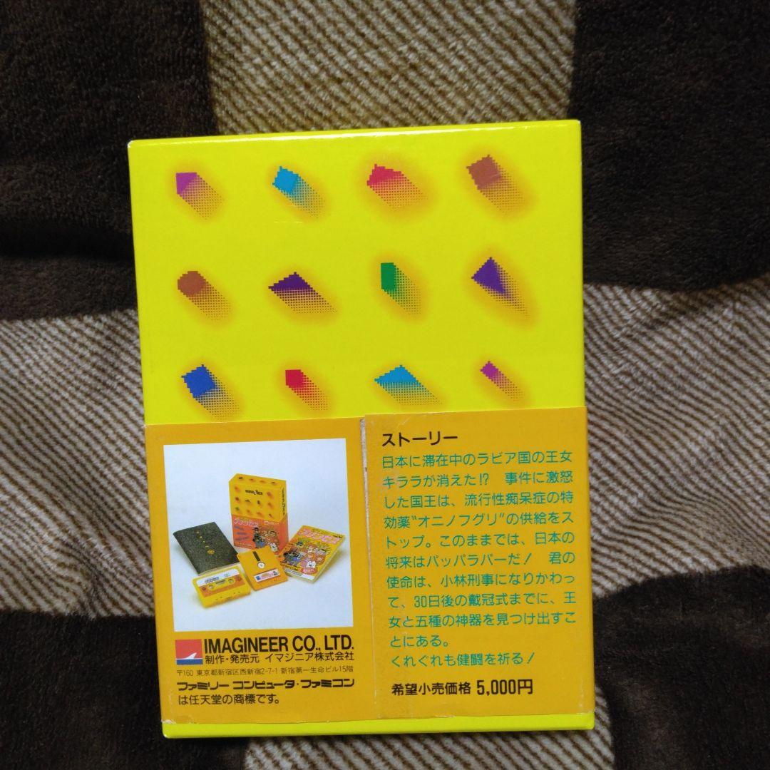 消えたプリンセス　ファミコンディスク