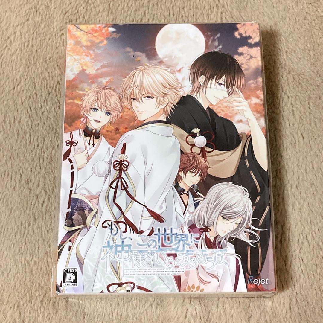 もし、この世界に神様がいるとするならば。 【限定版】