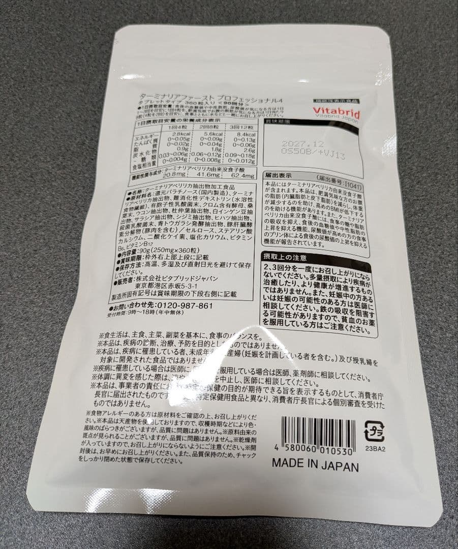 ターミナリアファースト プロフェッショナル 360粒入(90回分)