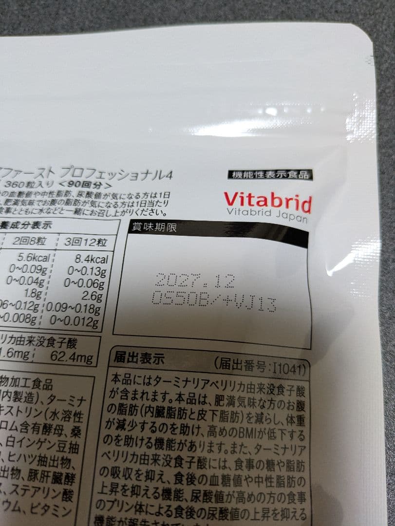 ターミナリアファースト プロフェッショナル 360粒入(90回分)