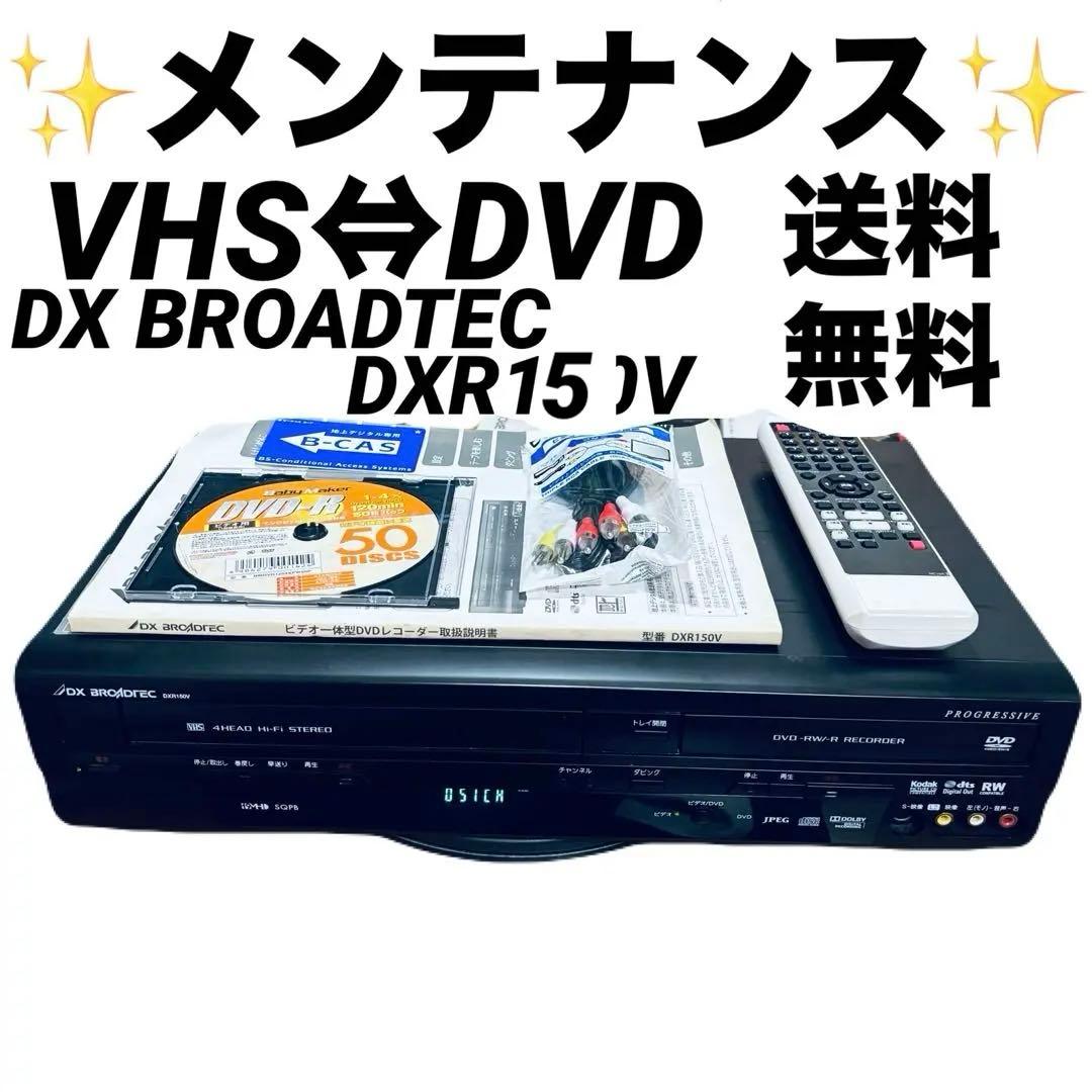 【ダビング機能搭載】DXアンテナ DXR150V ダビング VHS DVD