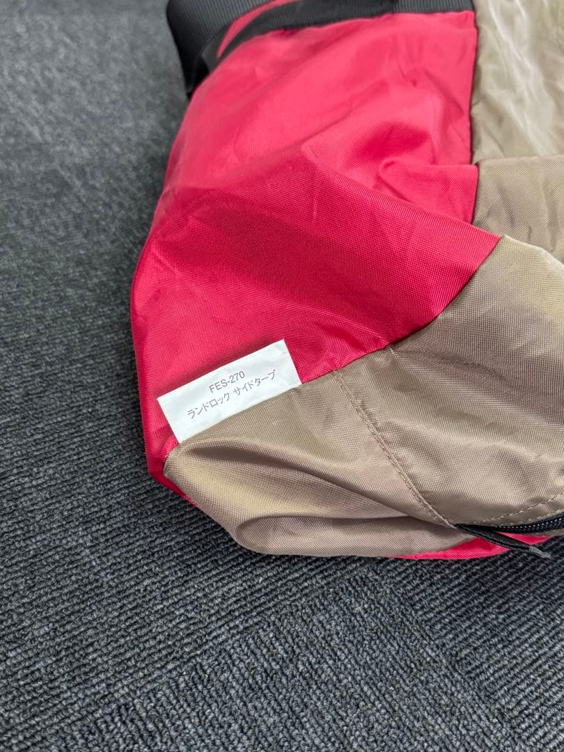 美品　ランドロックサイドタープ FES-270