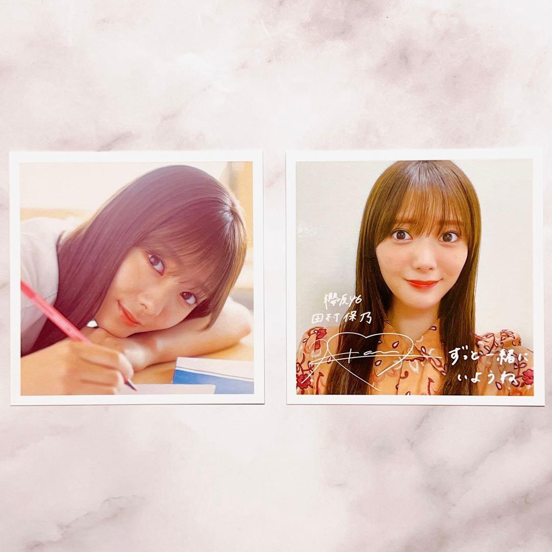 櫻坂46 サクコイ 田村保乃 第1回リアル特典 カレシイベント