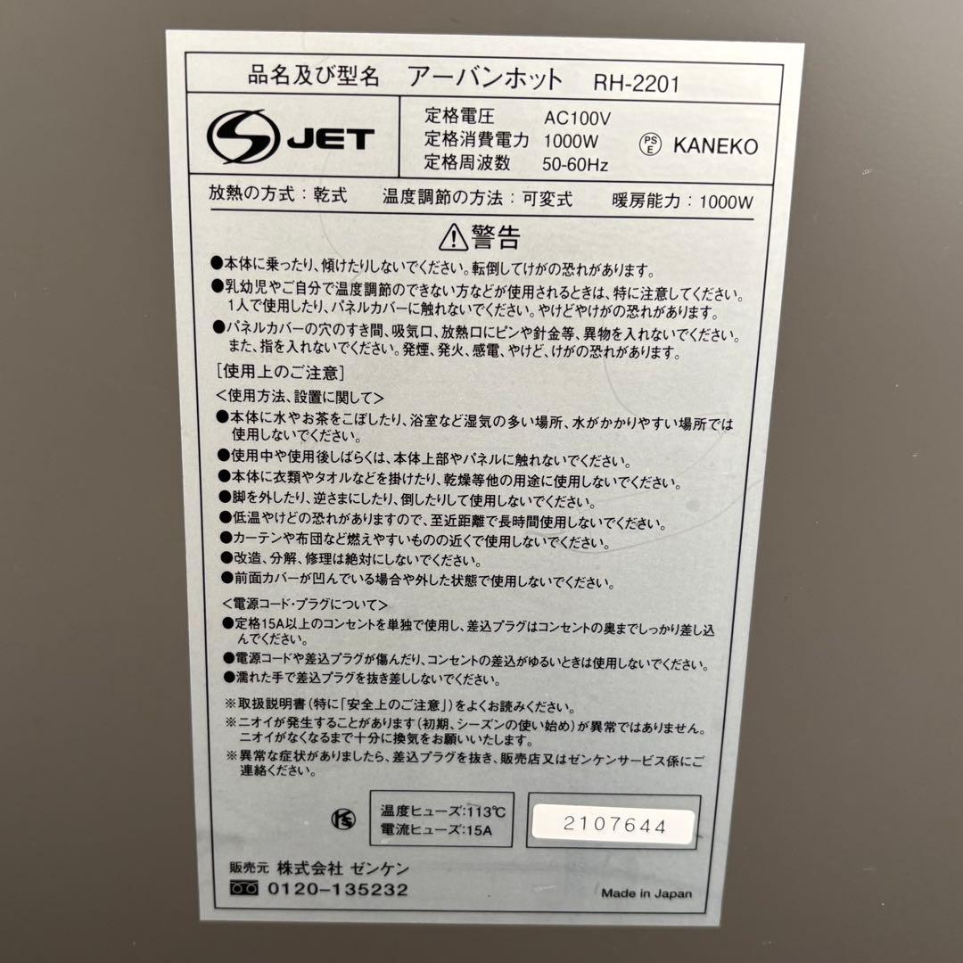 ゼンケンアーバンヒーター（電気ヒーター）