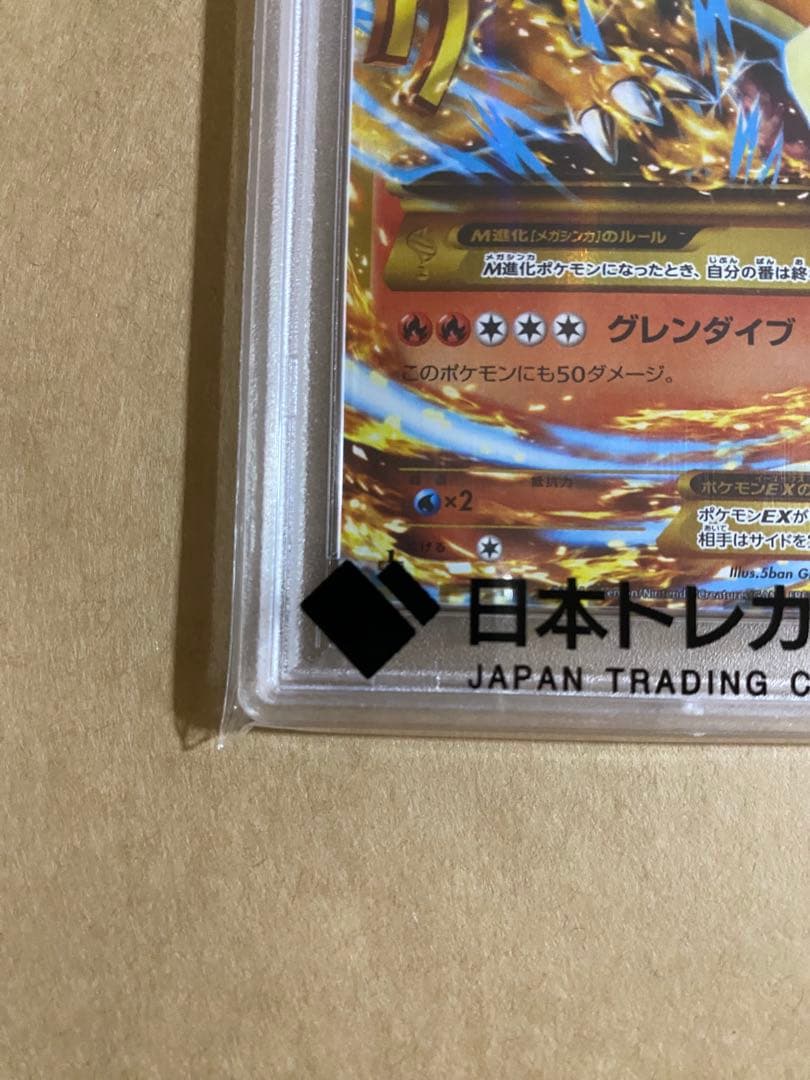 [PSA10] MリザードンEX UR XY2 ワイルドブレイズ 088/080