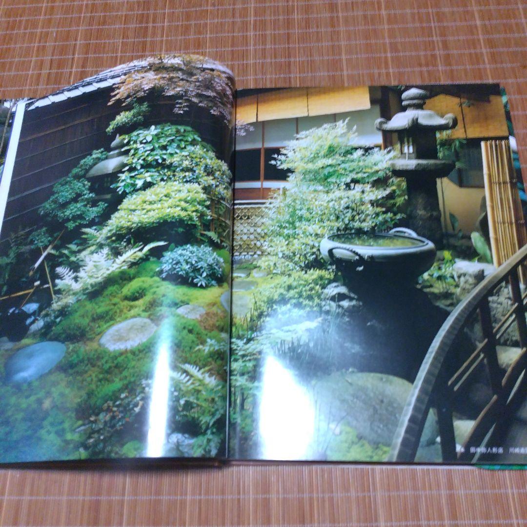 庭2選【庭の細部手法集、小庭―意匠と手法】京都府造園協同組合