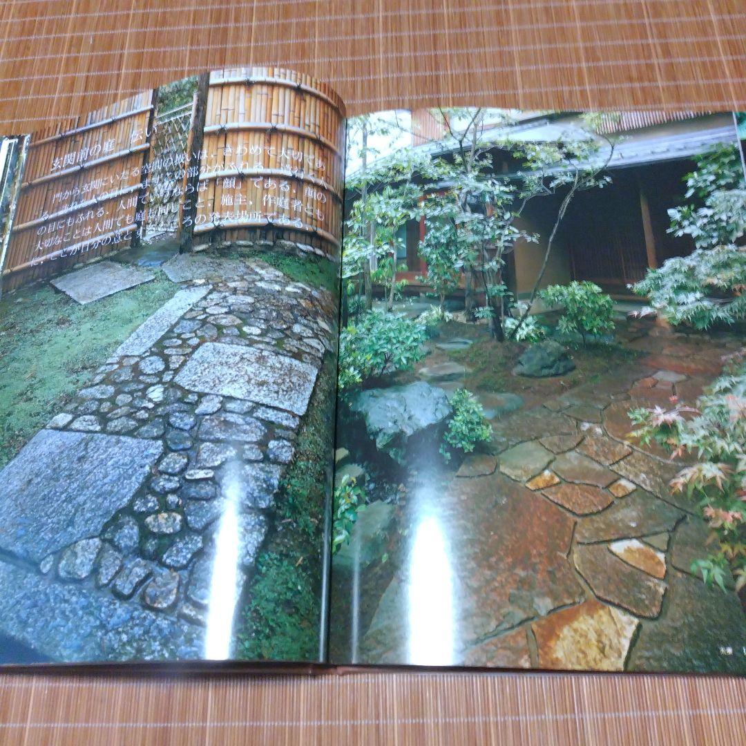 庭2選【庭の細部手法集、小庭―意匠と手法】京都府造園協同組合